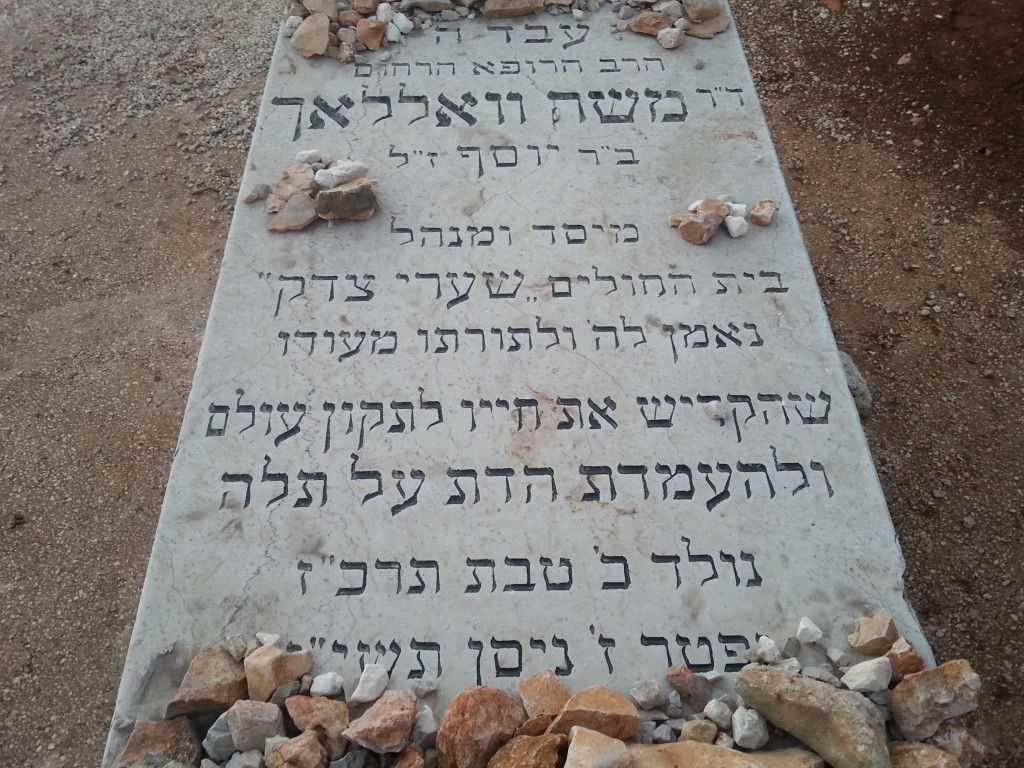 קברו של דר' ואלאך ליד בניין בית החולים הישן