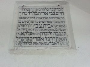 שלט ההקדשה בבית הכנסת