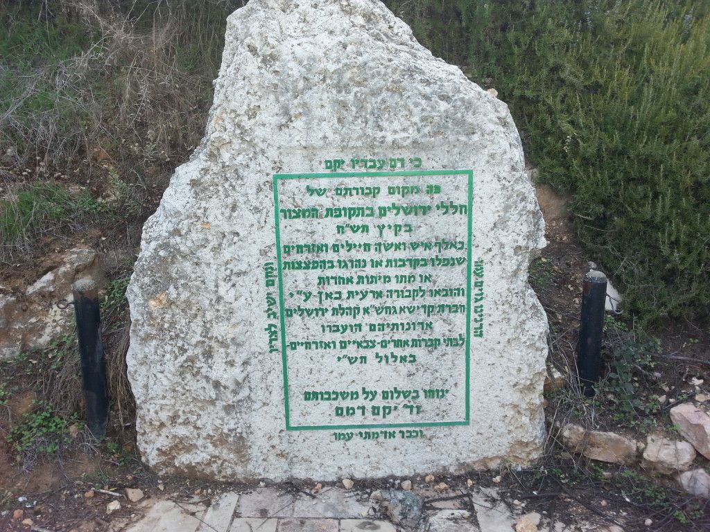 אנדרטה לנפטרים שהועברו לבתי קברות אחרים וביניהם החיילים שהועברו להר הרצל